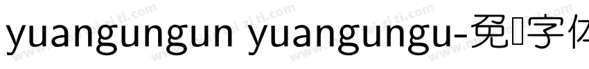 yuangungun yuangungu字体转换